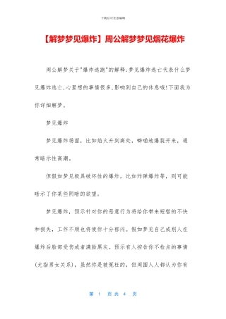 周公解梦梦见烟花爆炸