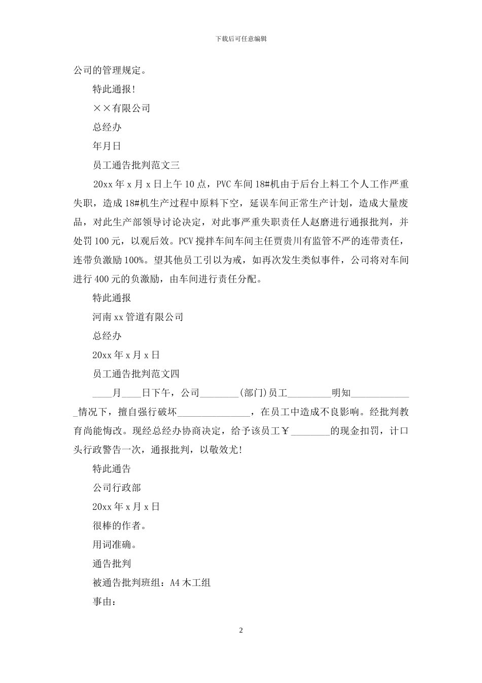 员工通告批评怎么写例文_第2页