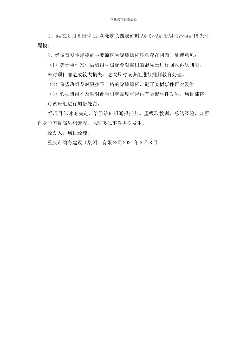 员工通告批评怎么写例文_第3页