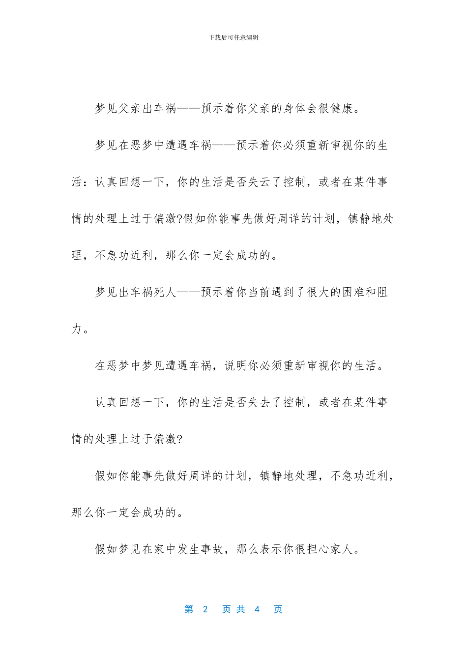周公解梦梦见车祸死人_第2页