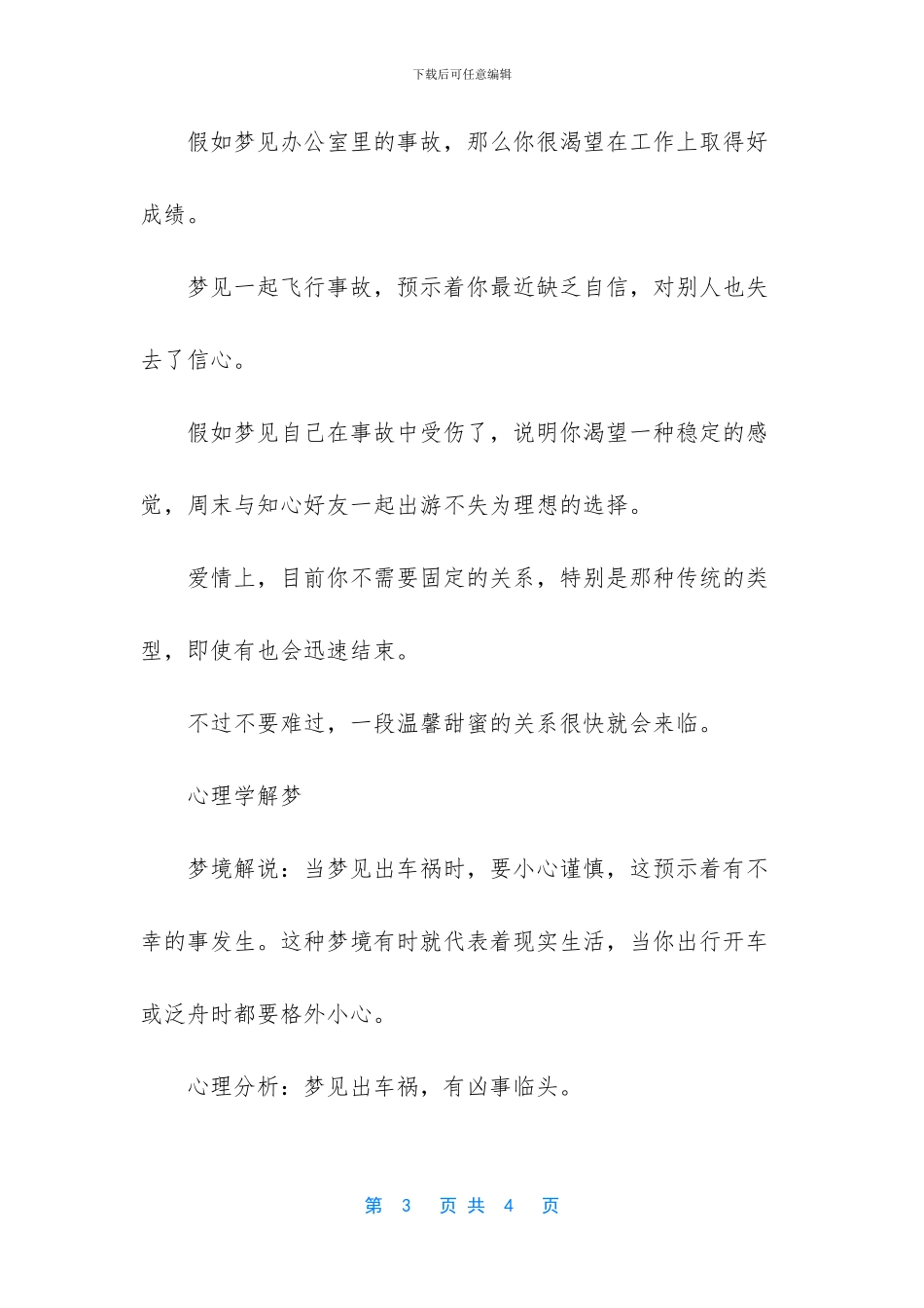 周公解梦梦见车祸死人_第3页