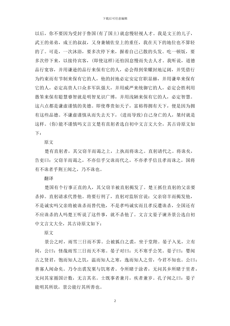 周公诫子书原文及翻译周公诫子原文及翻译_第2页