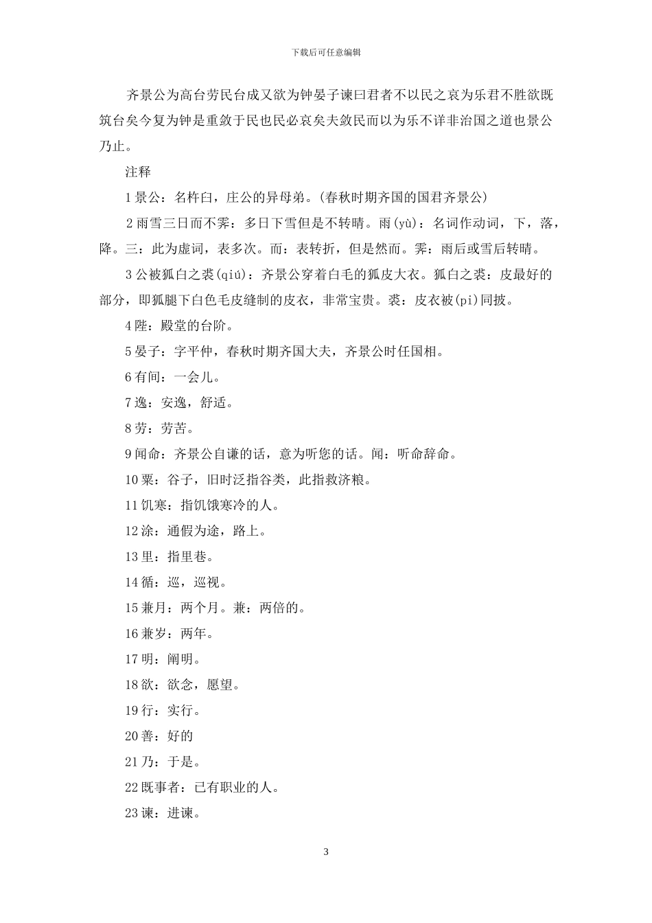 周公诫子书原文及翻译周公诫子原文及翻译_第3页