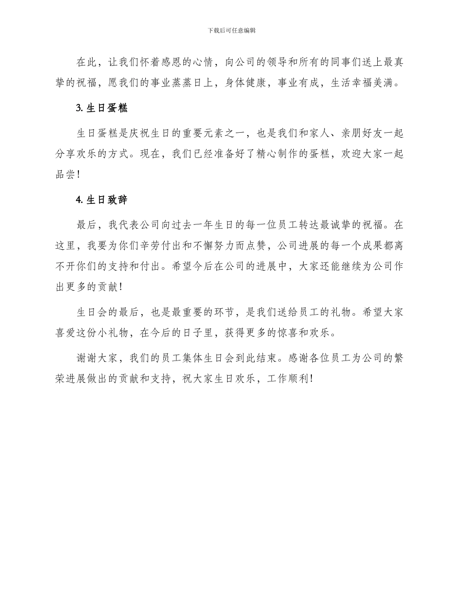 员工集体生日会主持词_第2页