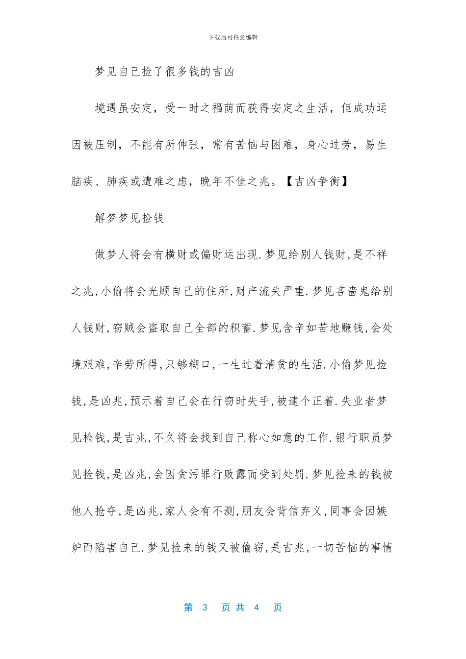 周公解梦梦见自己捡钱_第3页