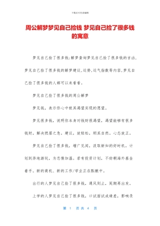 周公解梦梦见自己捡钱