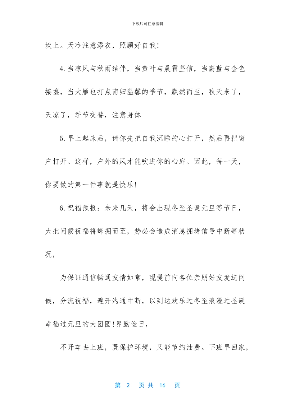 周六早上问候语温馨_第2页