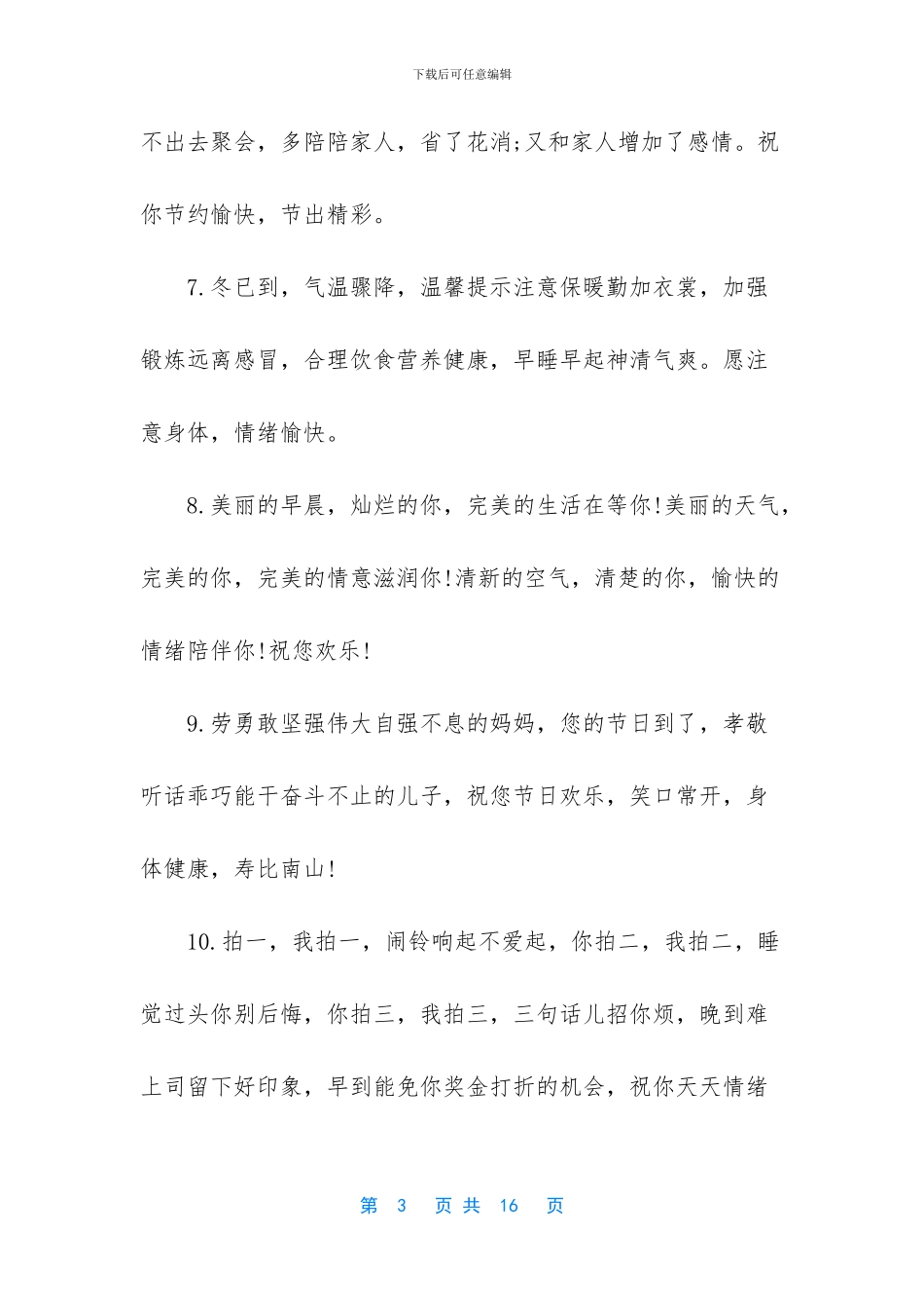 周六早上问候语温馨_第3页