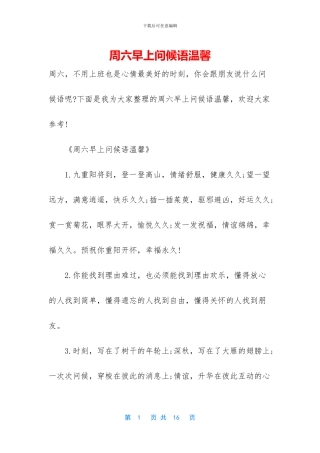 周六早上问候语温馨