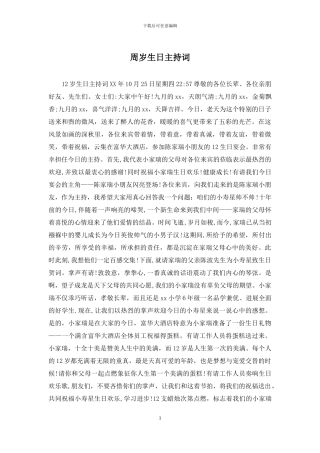 周岁生日主持词