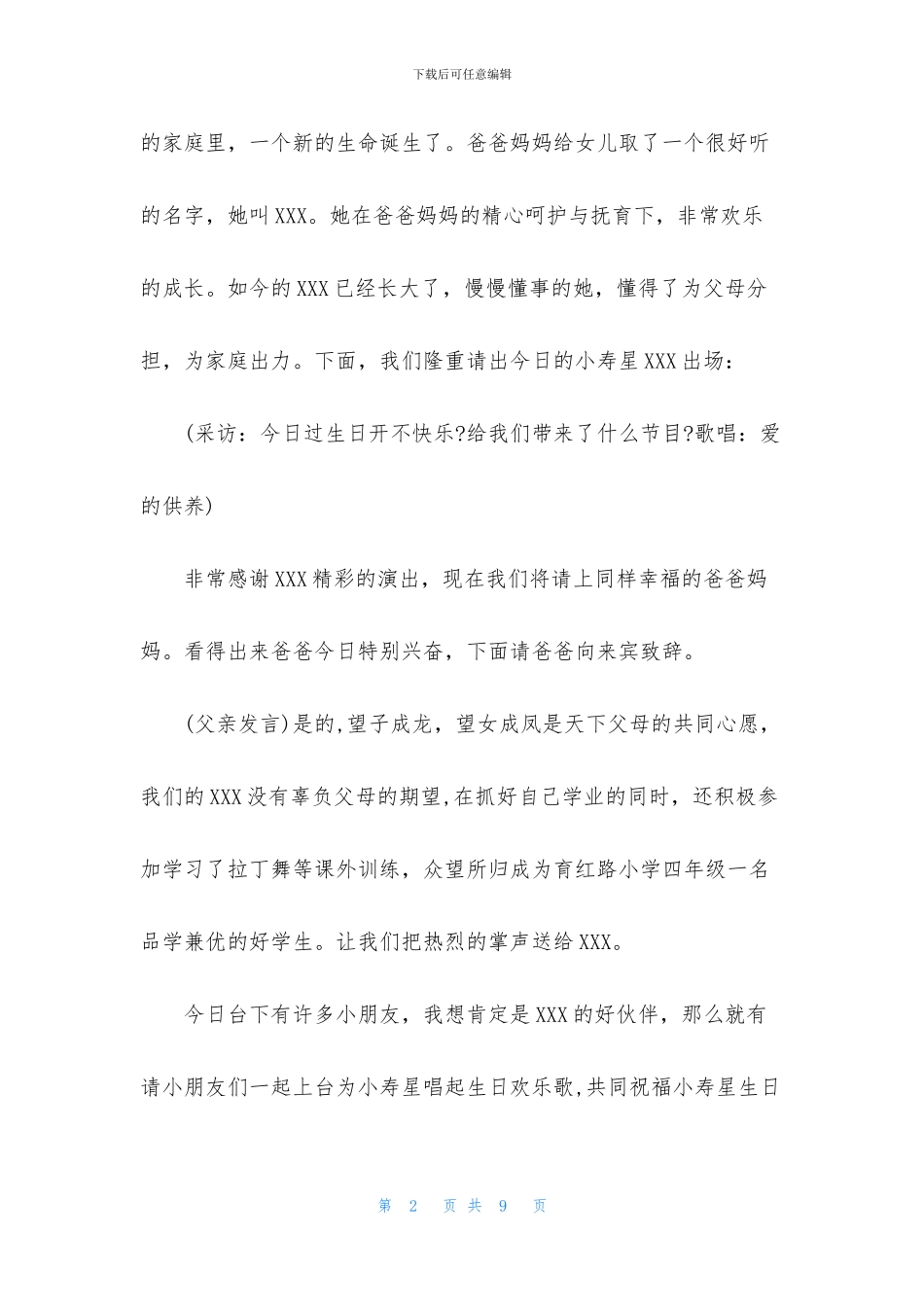 周岁生日司仪主持词怎么写_第2页