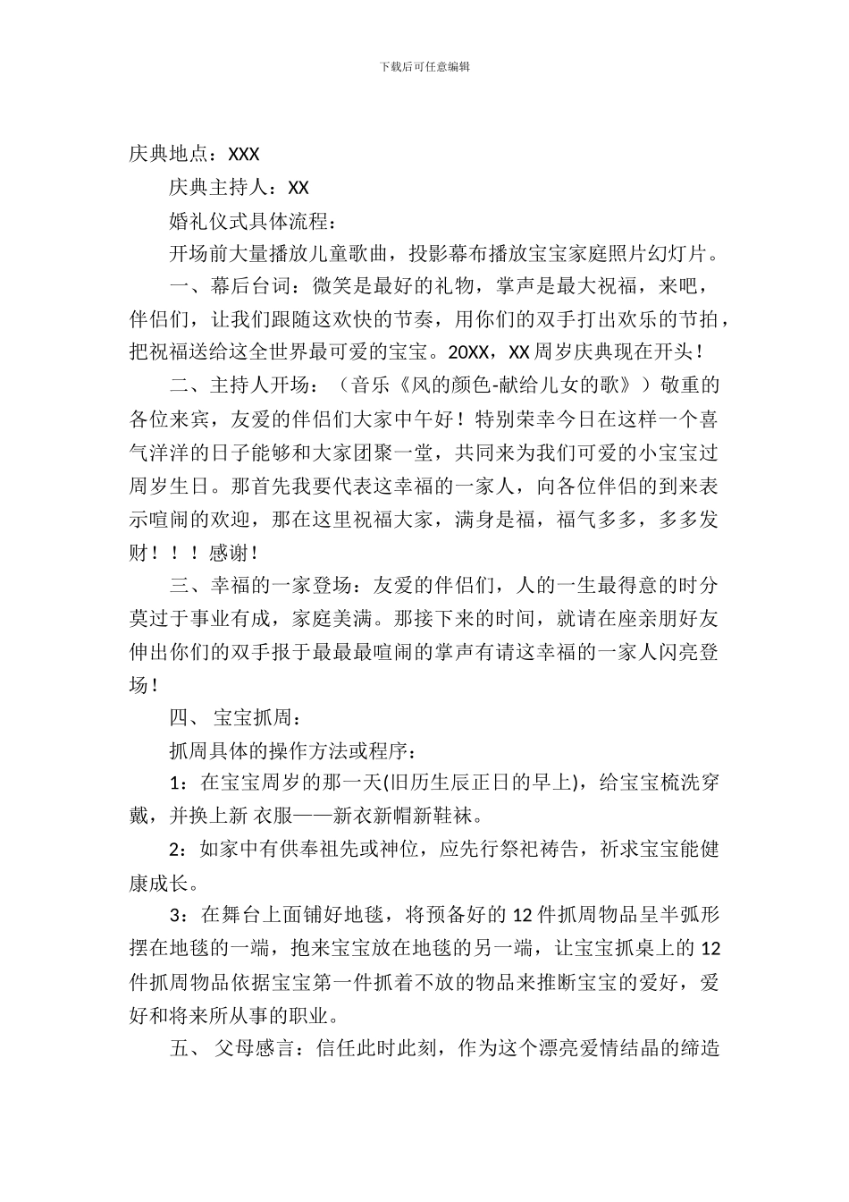 周岁庆典仪式流程的策划书_第2页