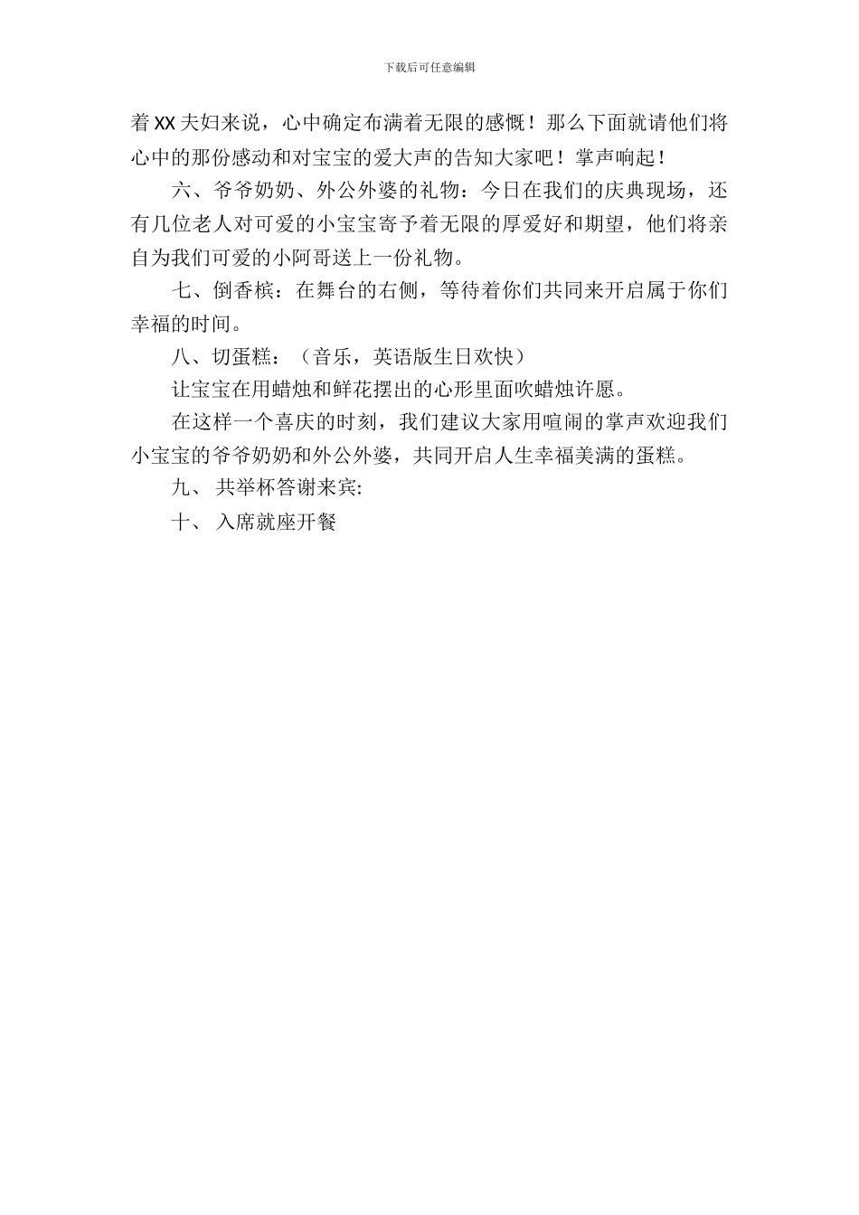 周岁庆典仪式流程的策划书_第3页