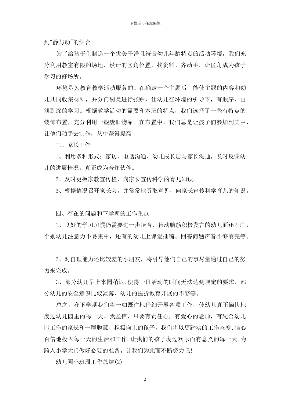 周工作总结怎么写_第2页