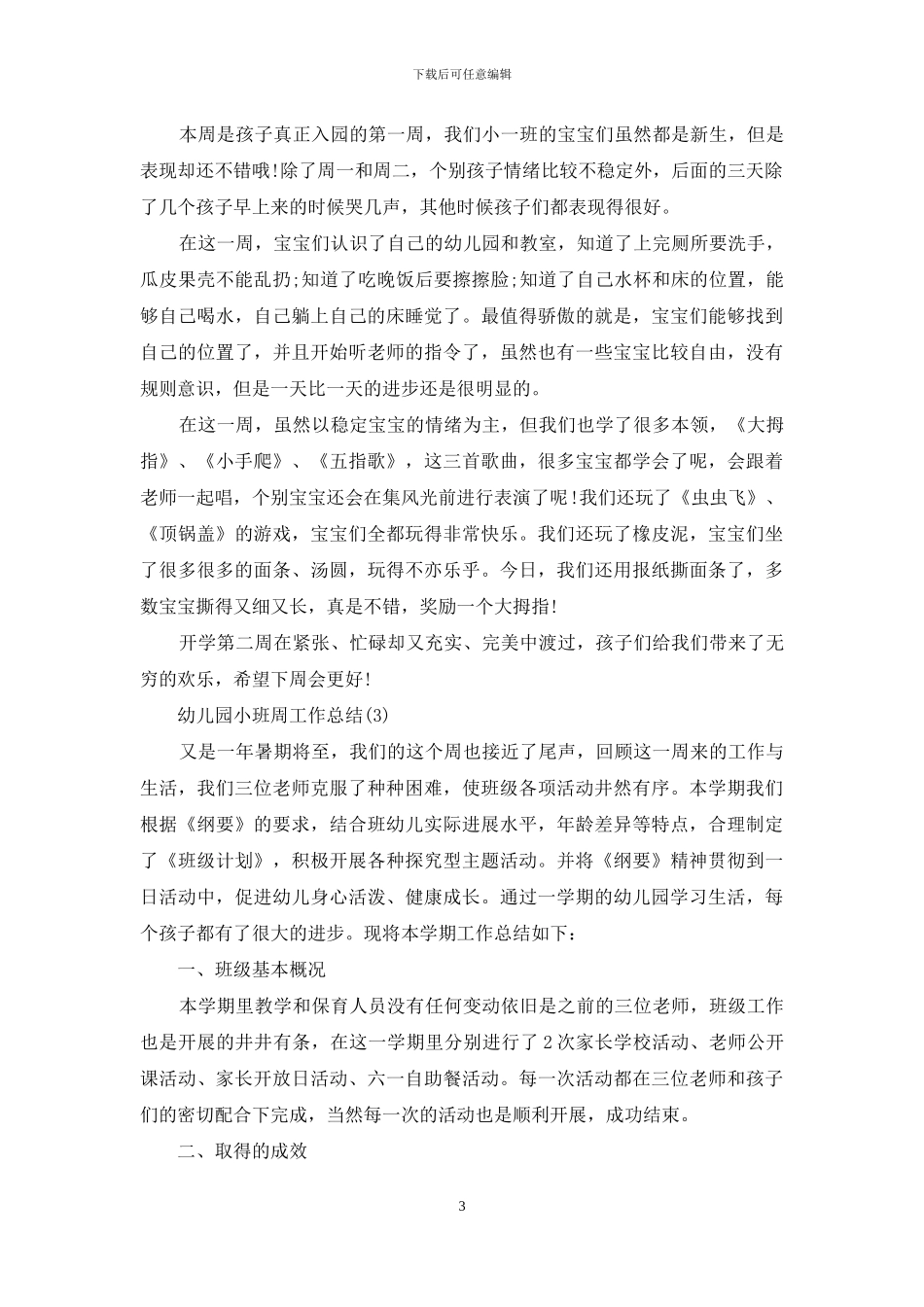 周工作总结怎么写_第3页