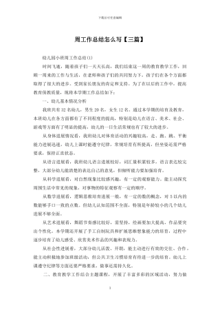 周工作总结怎么写