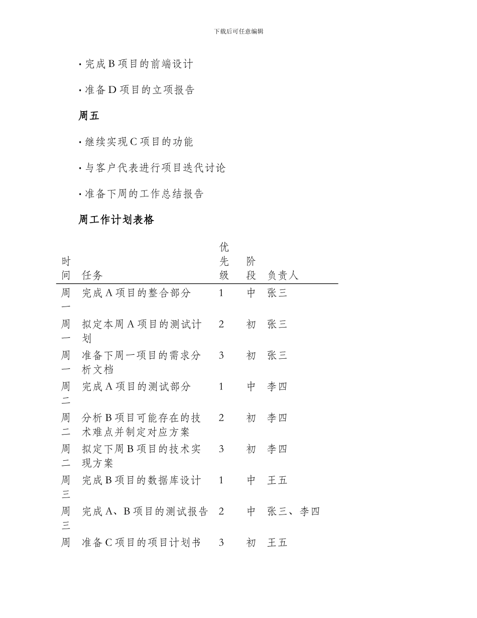 周工作计划表格新年周工作计划_第2页