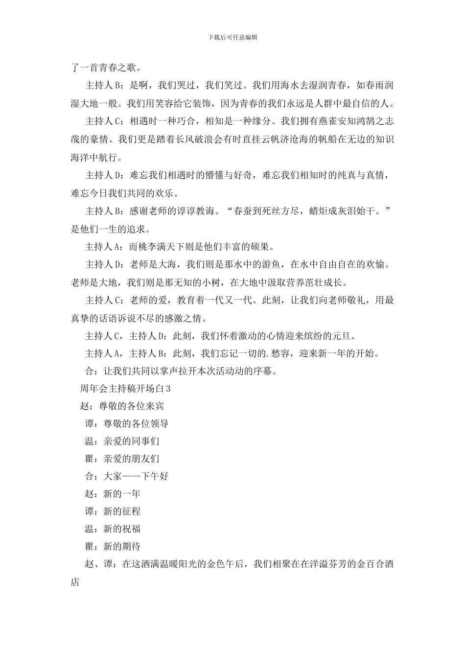 周年会主持稿开场白_第2页
