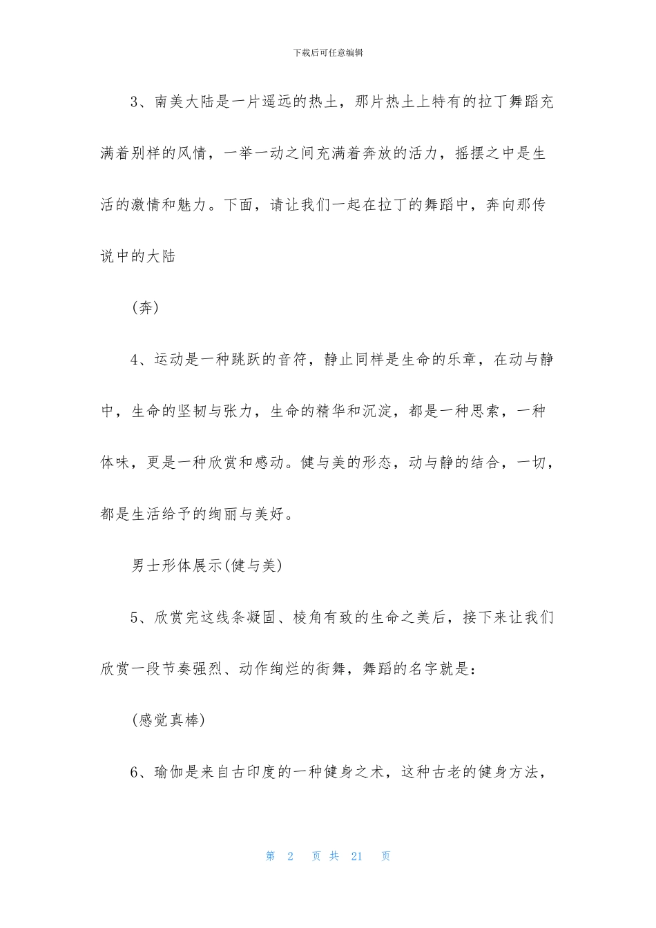 周年庆主持词汇编8篇_第2页