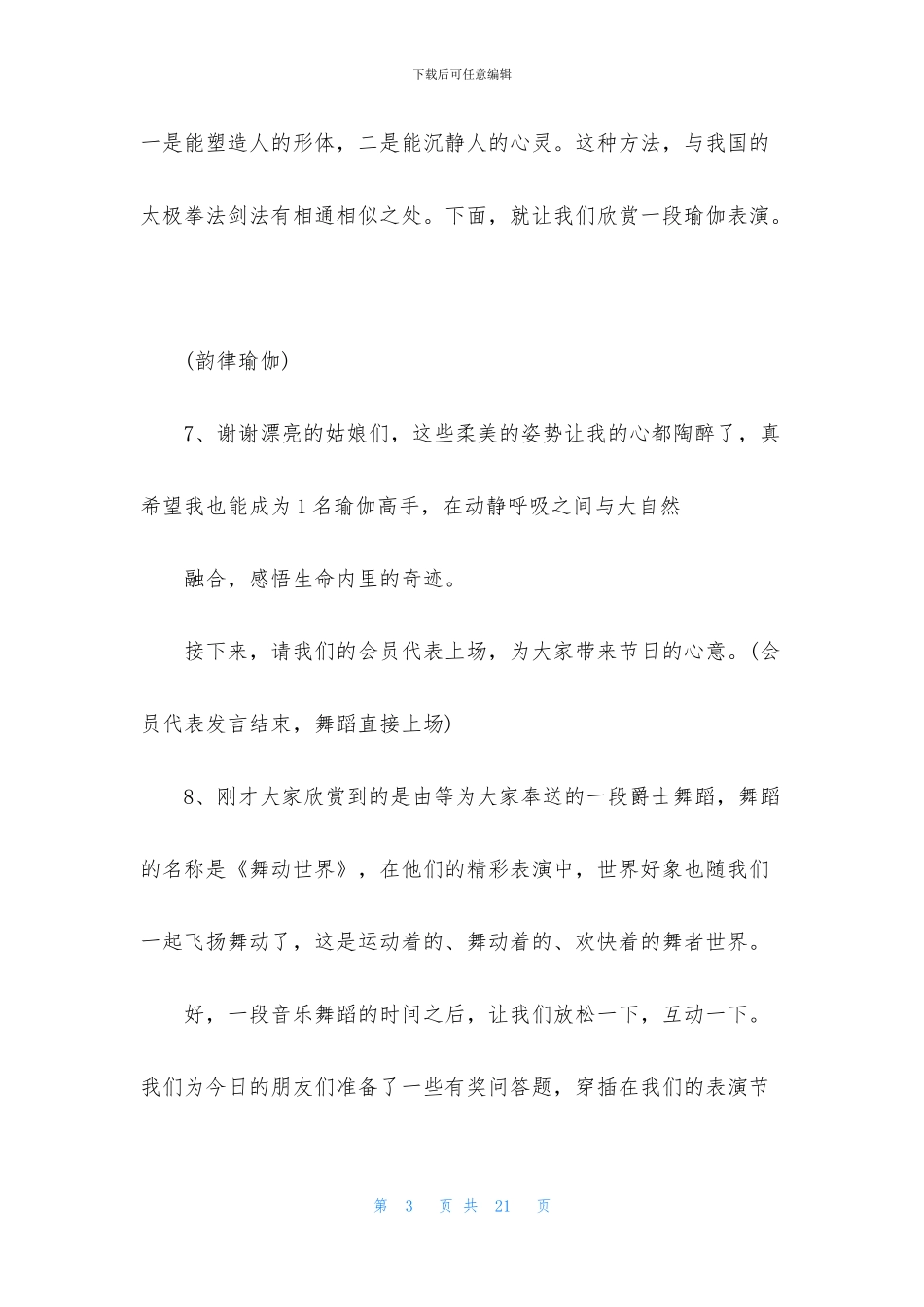 周年庆主持词汇编8篇_第3页