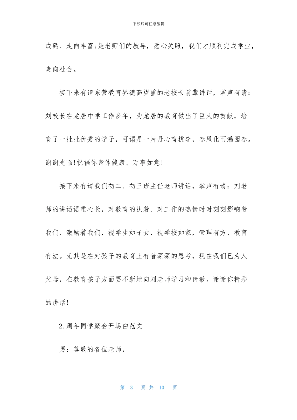 周年同学聚会开场白范文_第3页