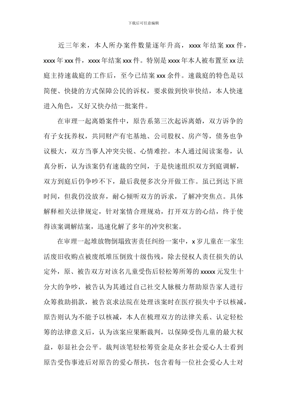 员额法官三年来履职情况报告_第2页