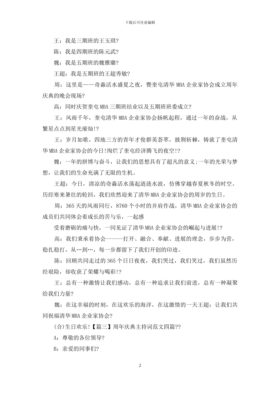 周年庆典主持词例文_第2页