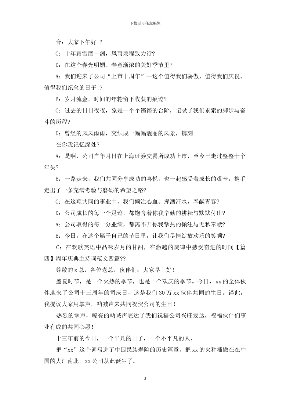 周年庆典主持词例文_第3页