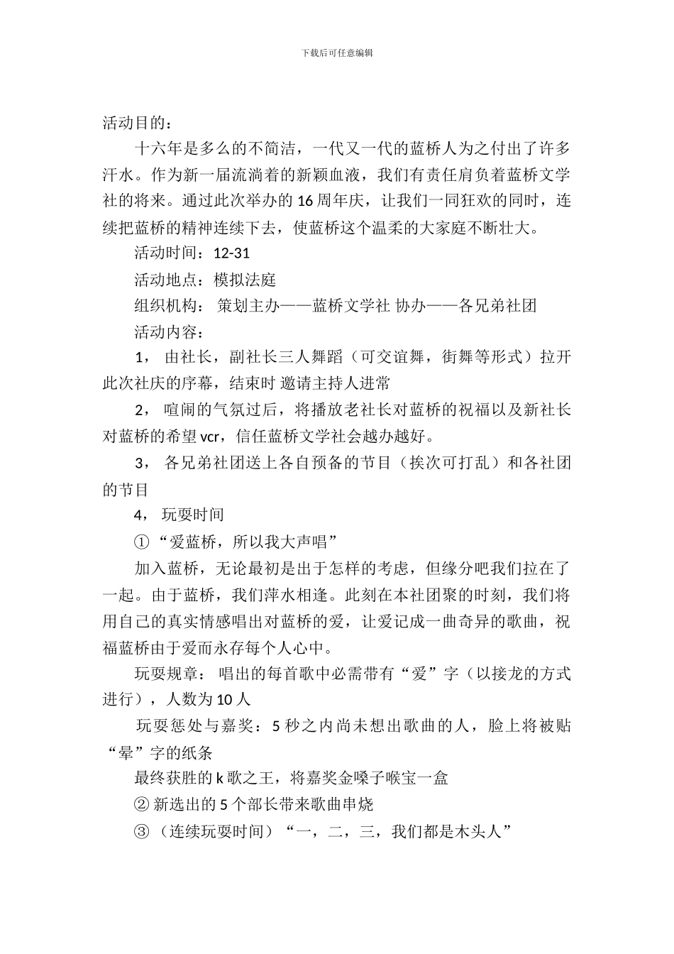 周年庆典晚会策划书范本_第2页