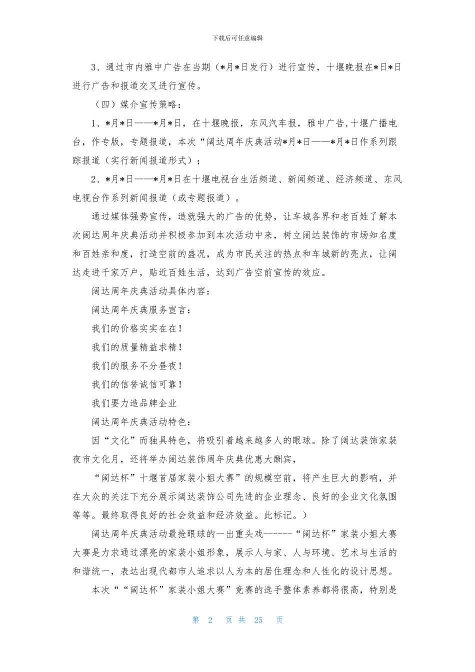 周年庆典策划方案汇总六篇_第2页