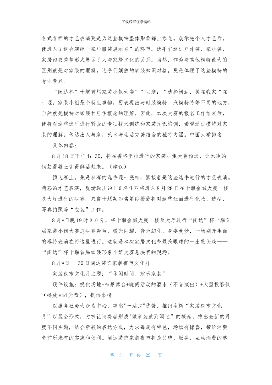 周年庆典策划方案汇总六篇_第3页