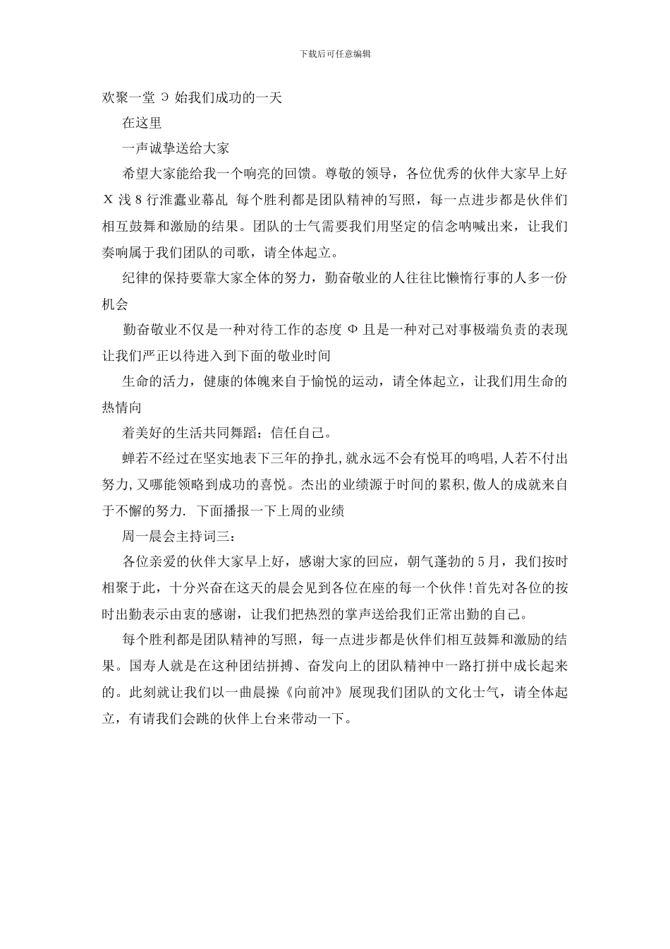 周一晨会主持词_第2页