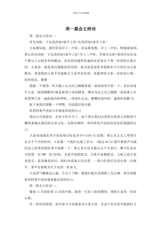 周一晨会主持词