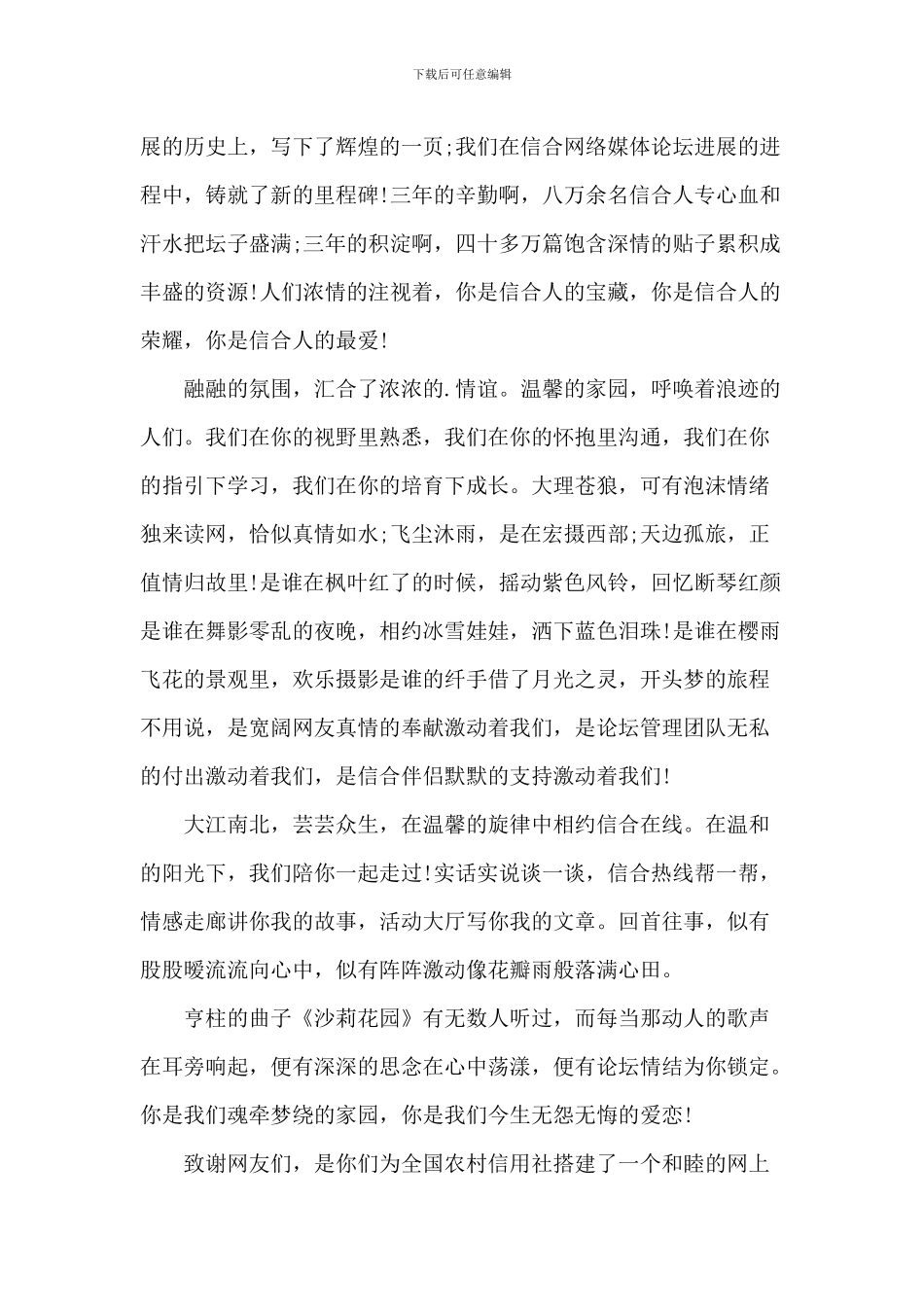 周年庆典答谢会致辞_第2页