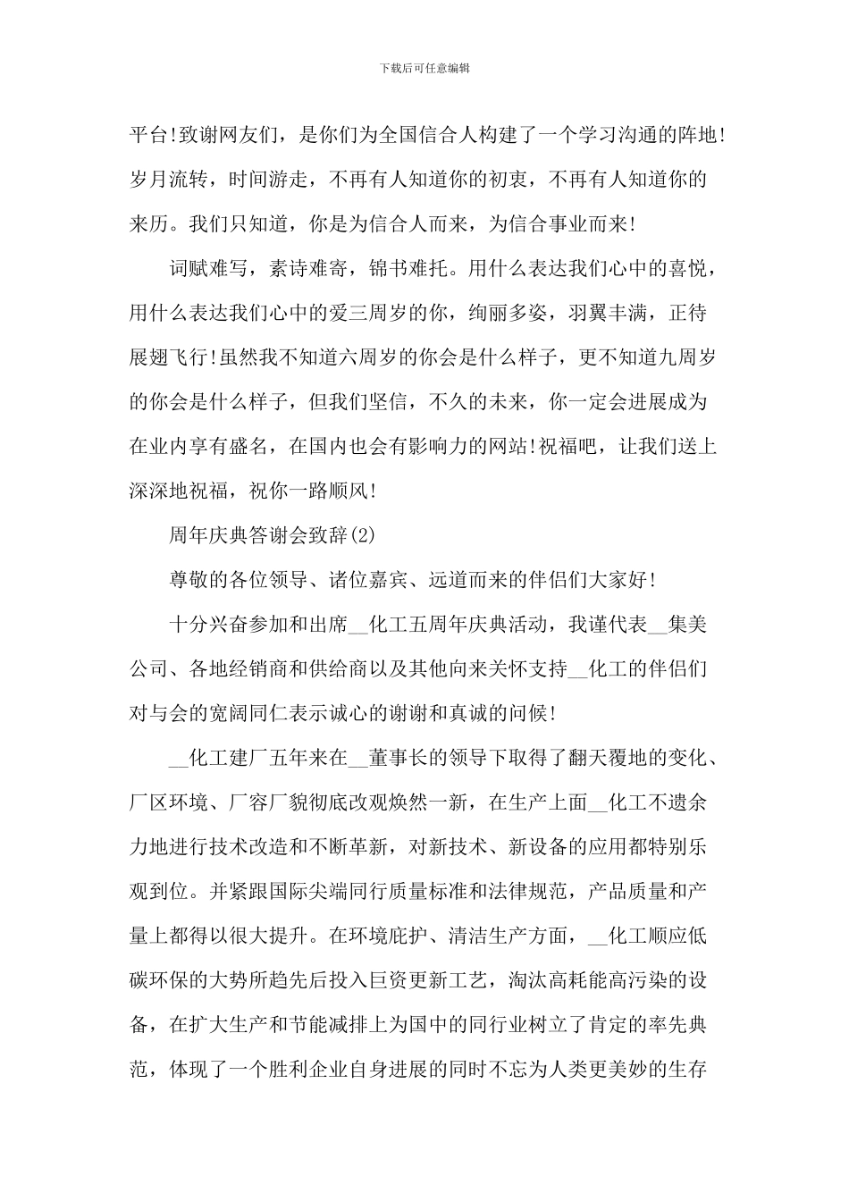 周年庆典答谢会致辞_第3页