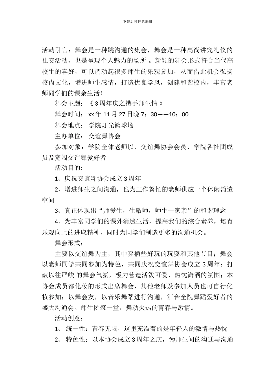 周年庆策划书3篇_第2页