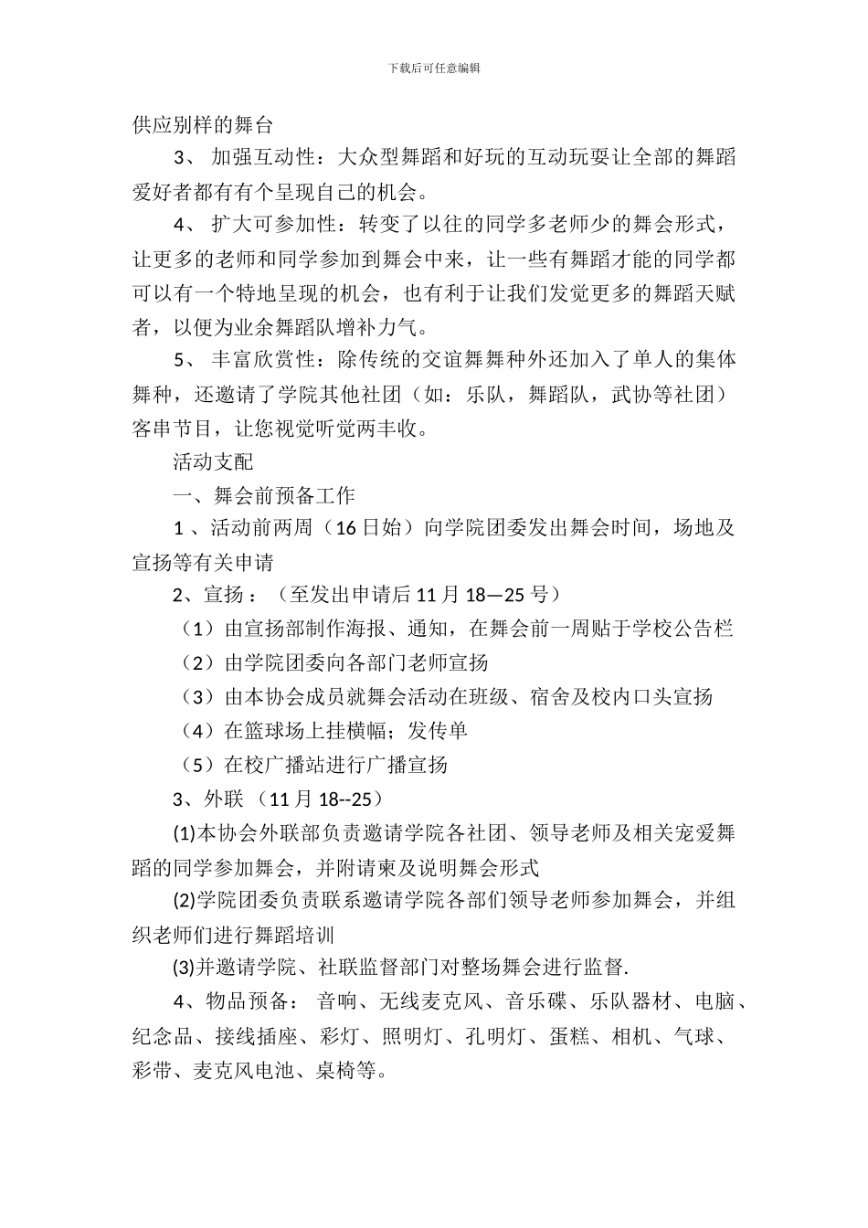 周年庆策划书3篇_第3页