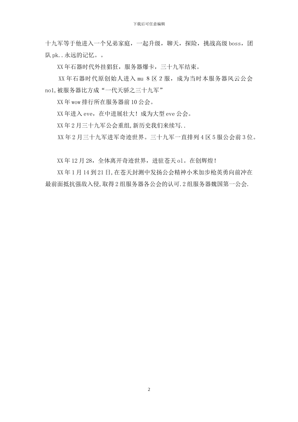 周年庆典贺词推荐_第2页