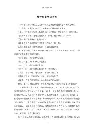 周年庆典贺词推荐