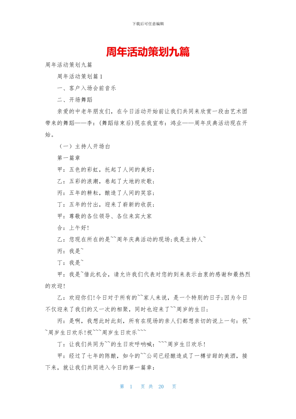 周年活动策划九篇_第1页