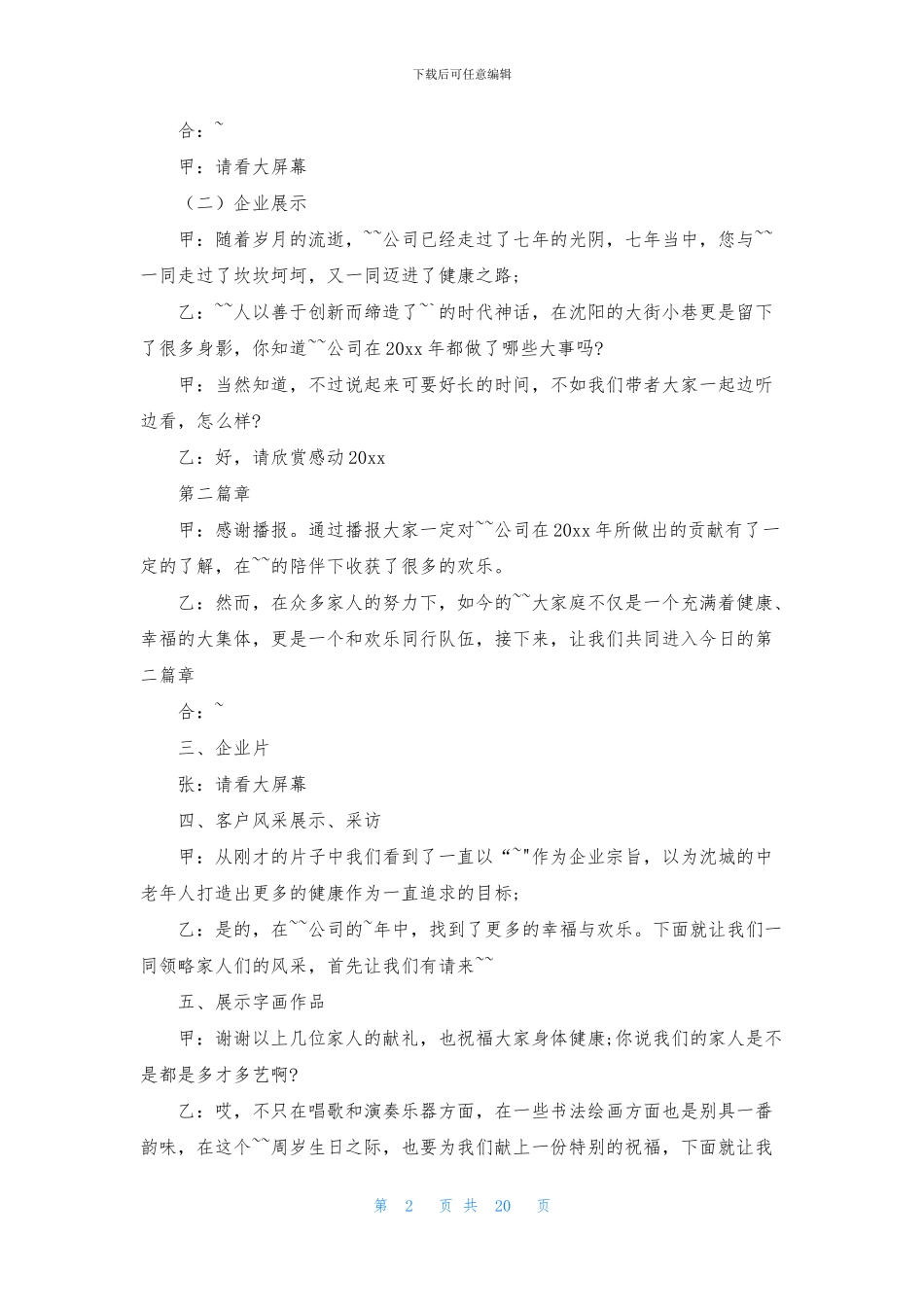 周年活动策划九篇_第2页