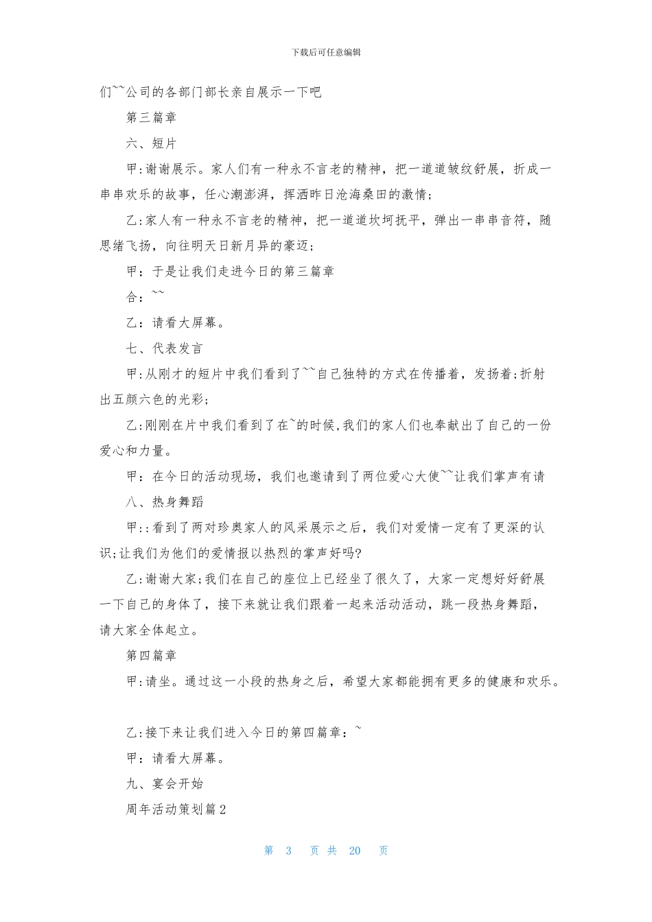 周年活动策划九篇_第3页