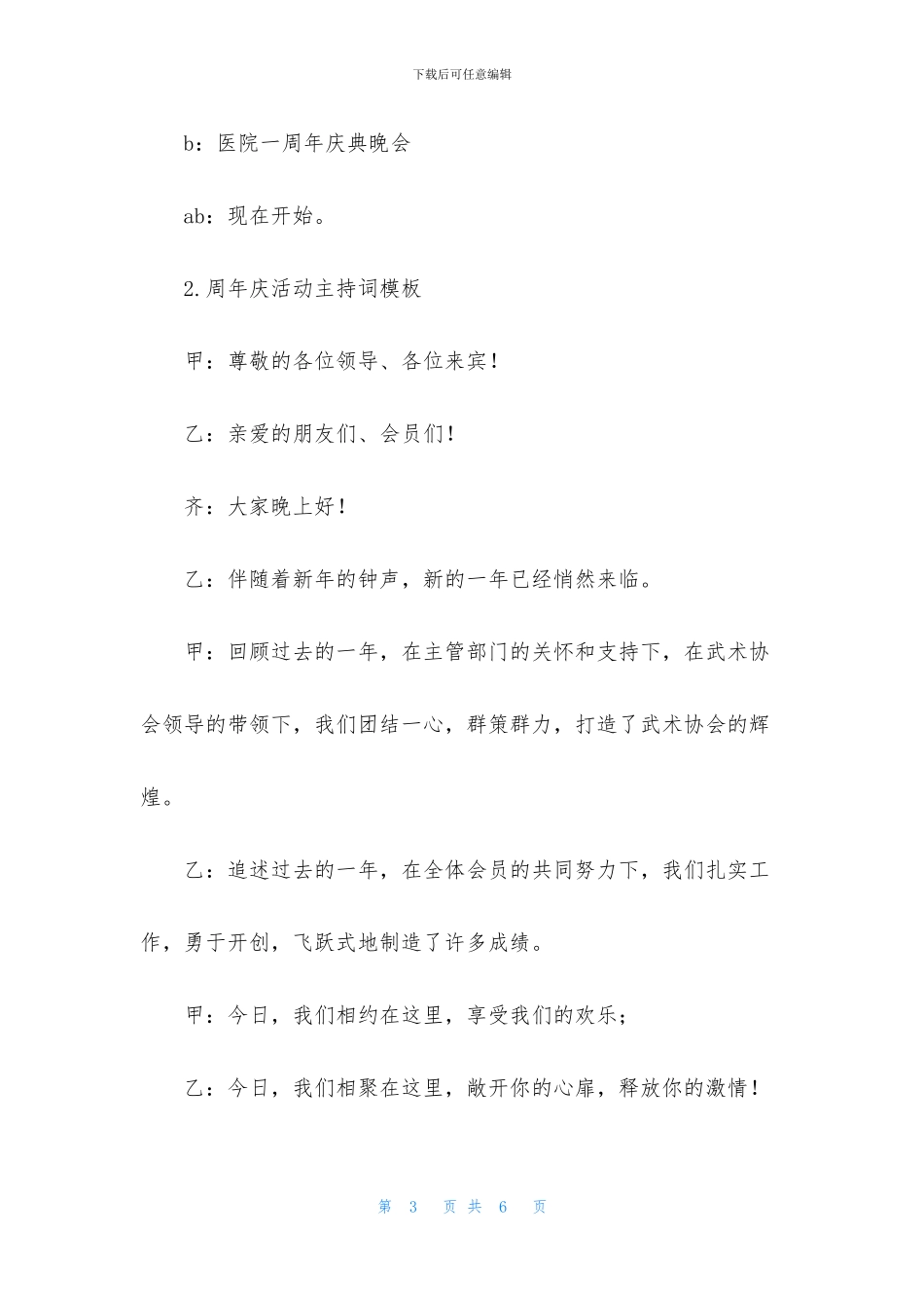 周年庆活动主持词模板_第3页