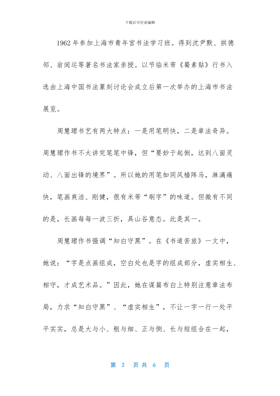 周慧珺经典书法作品_第2页