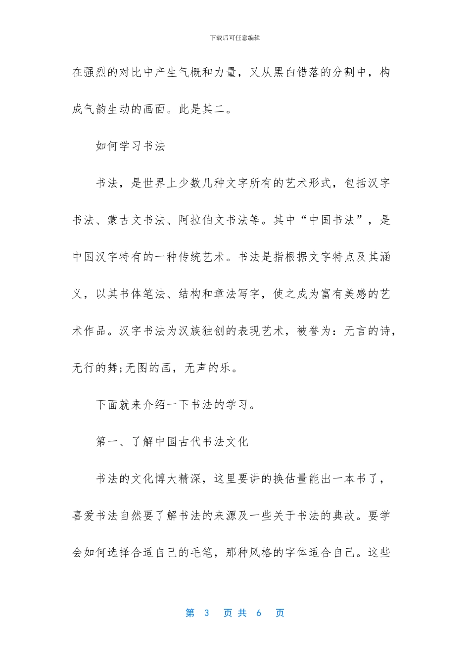 周慧珺经典书法作品_第3页