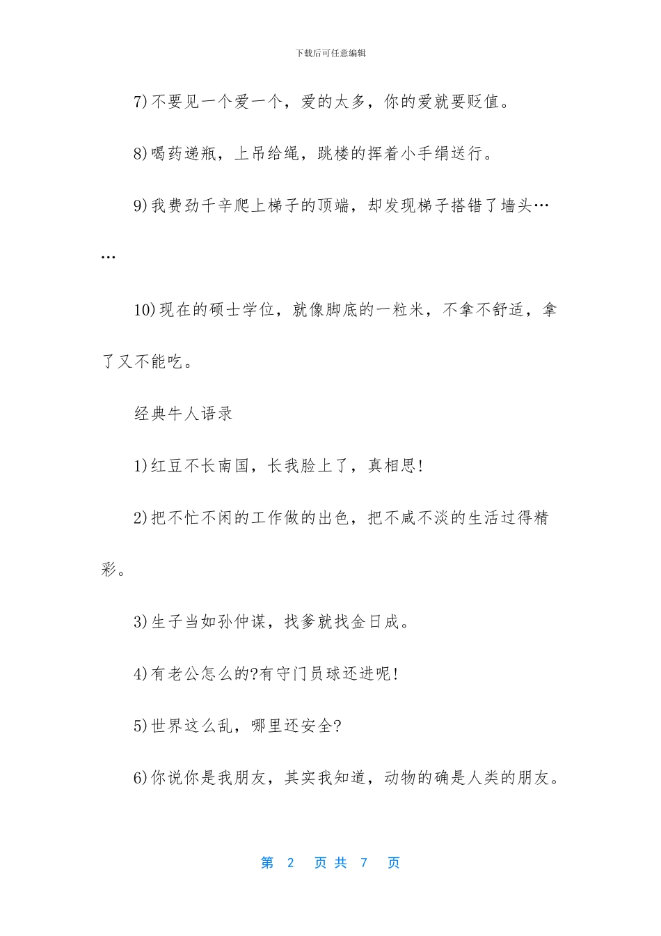 周星驰语录精选经典版_第2页