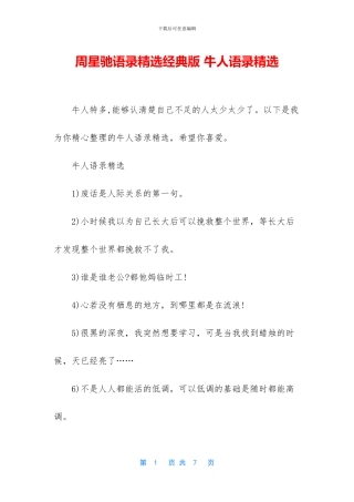 周星驰语录精选经典版