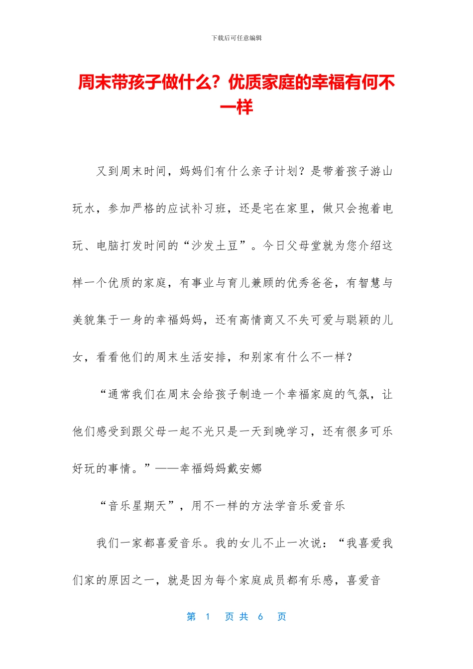 周末带孩子做什么？优质家庭的幸福有何不一样_第1页