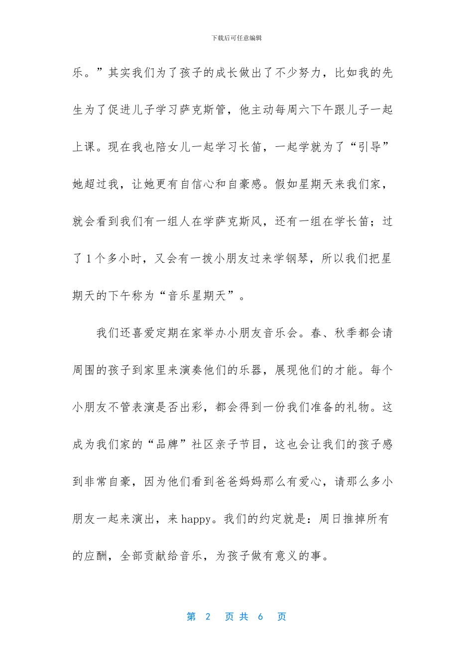 周末带孩子做什么？优质家庭的幸福有何不一样_第2页