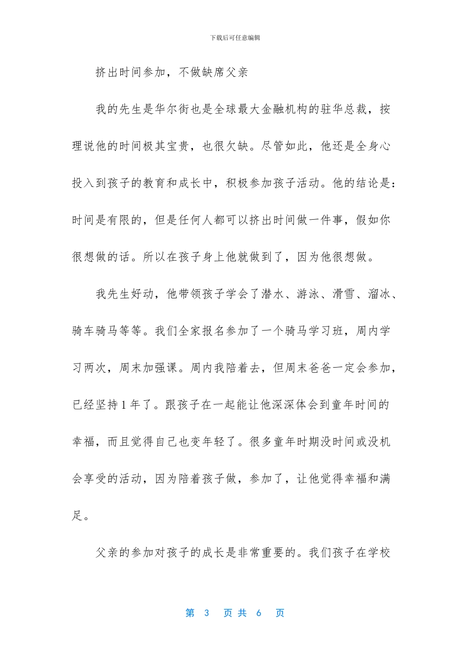 周末带孩子做什么？优质家庭的幸福有何不一样_第3页